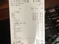 账单-高兴壹锅·潮汕鲜牛肉火锅(良乡梅花庄店)