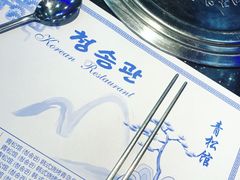 -青松馆韩国料理(香港中路佳世客店)