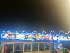 -清真·馬坡二旦烧烤(人生一串拍摄店)