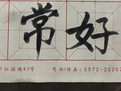 -王一品斋笔庄(总店)