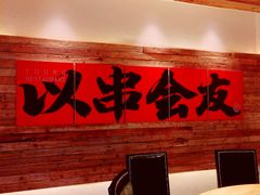 -小杨烤肉(朱雀店)