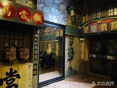 -星空密室·精选(天一豪景店)