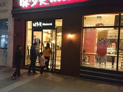 门面-味多美(江桥万达店)