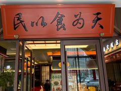 -丁里羊肉小镇(滨湖旗舰店)