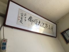 -清真刘记大顺斋(三合里小区店)
