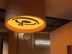 -色響火锅(恒隆广场店)