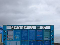 -大梅沙海滨公园