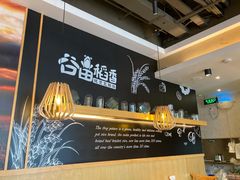 -谷田稻香(昌里路店)