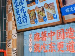 -東更道点心行(利客来店)