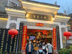 -客家大院·非遗赣南客家菜(郁孤台店)
