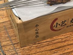 -小艺烧烤(曲江店)