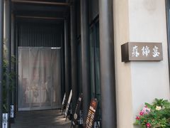 -蘇锦宴·淮扬菜烤鸭·小院(三元桥霄云路店)