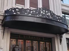 -马克西姆俄罗斯餐厅(通亚街店)