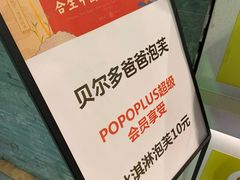 -贝儿多爸爸泡芙(合生汇店)