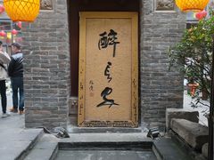 -醉长安(南门总店)
