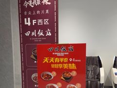 -四川饭店(城乡购物中心店)