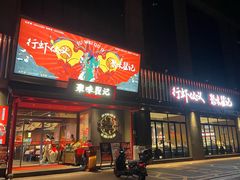 -聚味瞿记·龙虾堂(咸嘉湖店)