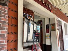 -1980烧肉粽(中山路店)