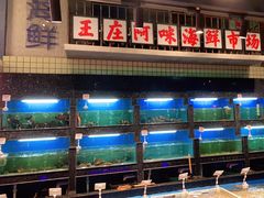 水产区-王庄阿咪海鲜大排档(象园店)