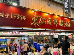 -东江海鲜大排档·潮汕菜·砂锅粥
