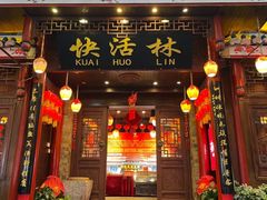 -快活林酸汤鱼鲜品火锅店(甲秀楼店)