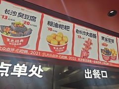 -黑色经典臭豆腐·湖南特产(太平街口店)