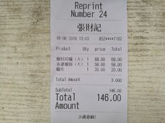 账单-张财记虾酱(石麟阁店)