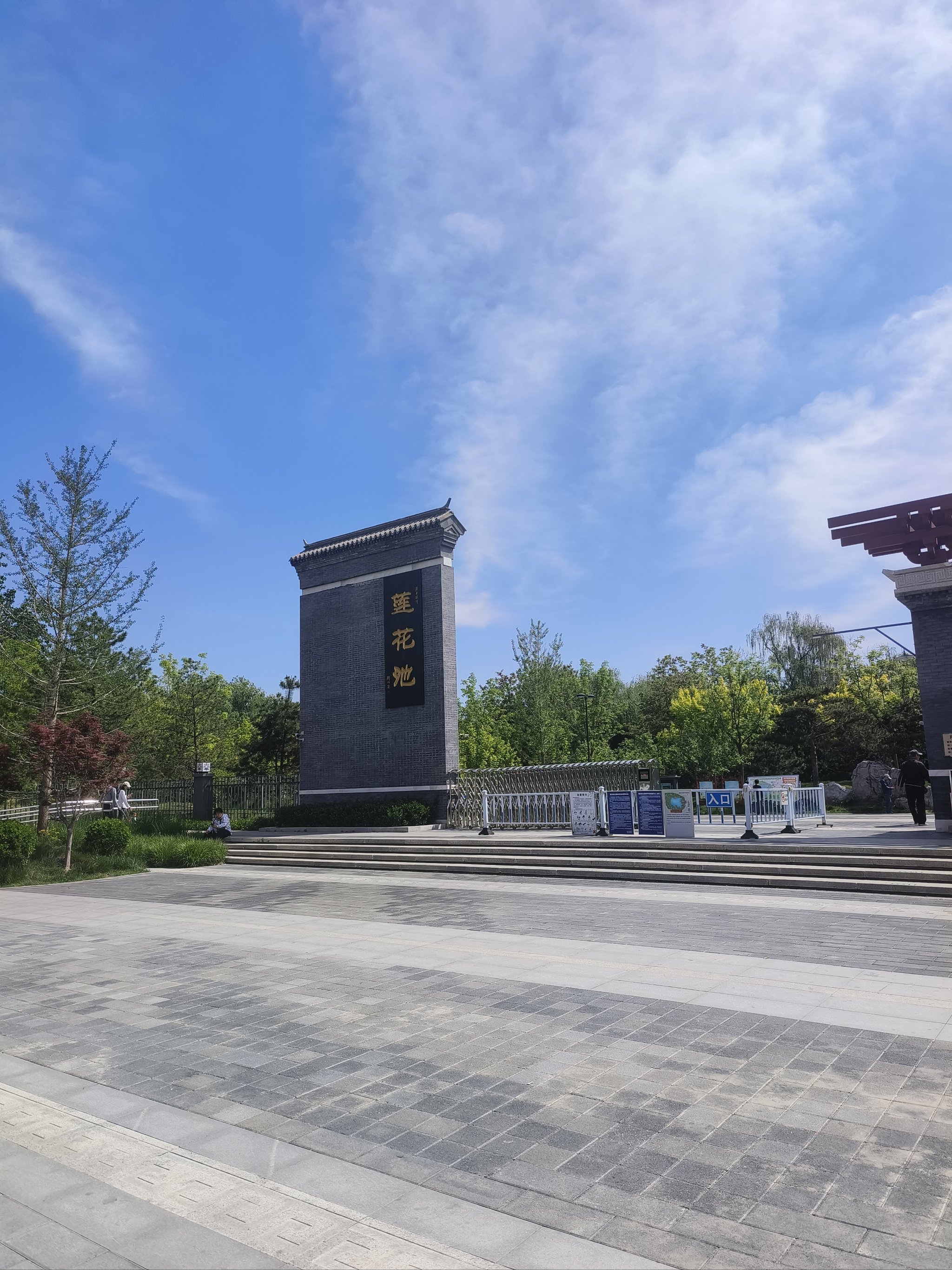 莲花池公园🎉🎉🎉