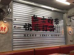 -孖记茶档·热腾茶餐(江南西plus店)