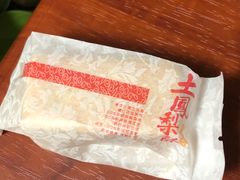 土凤梨酥-鲍师傅糕点(海岸城店)