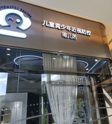 -唯儿诺儿童医院·儿科·眼科(新天地店)