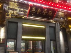 门面-马凯餐厅(地安门店)