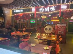-西关味(大卫城店)