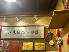 -锅儿挑面馆
