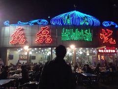 iphone_upload_pic-清真磊磊烧烤老店(饮虎池街34号店)