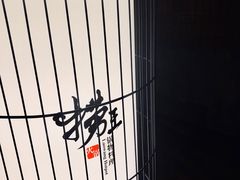 -捞王锅物料理(凯旋路店)
