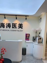 -海涛医疗美容·面部抗衰·注射美鼻