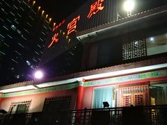 门面-火宫殿(五一大道分店)