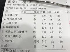 账单-岭南海晏楼(滨江东总店)