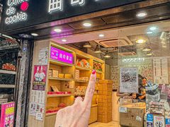 -曲奇童话(尖沙咀店)