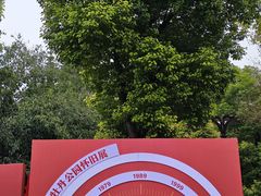 -洛阳市牡丹公园