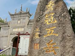 -南岳大庙
