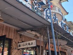 -临江后街鳝丝(临江店)