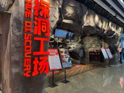 -探洞工场(丰科万达旗舰店)