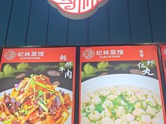 -纪林菜馆·博山菜老字号(八大局店)