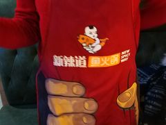 -新辣道鱼火锅(上地华联店)