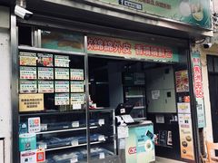 门面-澳门长洲糯米糍(柯打苏沙街店)