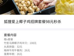 -狐狸爱上椰子鸡(滨江星光大道店)