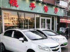 门面-桃子餐厅·天津菜(红星路直营店)