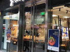 门面-和府捞面(EAC店)